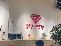 -EASY POWER健身工作室(浦东大道店)