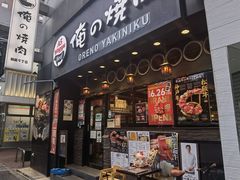 -俺的焼肉(銀座9丁目店)