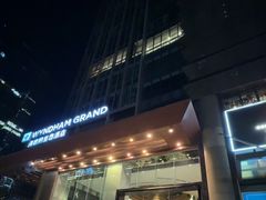 -深圳温德姆至尊酒店