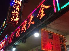 -领头羊烧烤餐厅(大唐路店)