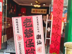 -汕头市小公园
