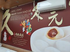 -久久元宵(延平路店)