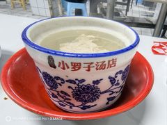 -小罗子汤店(大士院总店)