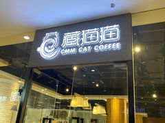 门面-藏猫猫咖啡主题馆(中央大道店)