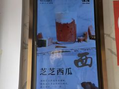 门面-注春·荞麦奶茶(新天地旗舰店)