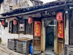 门面-状元楼(东大街店)