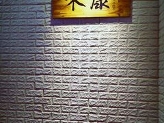 -禾康家蛋糕店