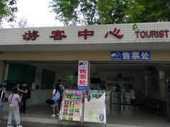 -华南国家植物园-售票处