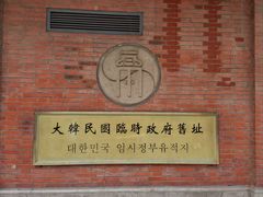 -大韩民国临时政府旧址