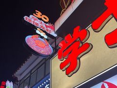 -学士怪怪龙虾·川菜·烧烤(学士街店)