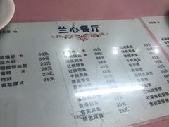 菜单-蘭心餐厅(进贤路店)