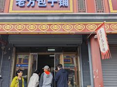 -老字號·老方包子铺(涿州鼓楼街店)