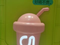 -gleeglee乐溢亦茶(合生汇店)