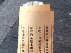 -孙奶奶葱包桧