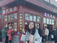 -秋栗香(地安门店)