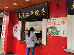 门面-二斗栗子(西湖道店)