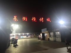 -嵊泗基湖沙滩