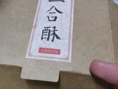 -祥禾饽饽铺·中式糕点(天津河东美福园店)