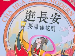 -茶话弄(咖啡·中贸广场店)