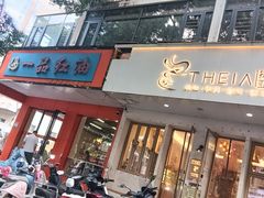 -提亚烘焙·手作面包·生日蛋糕(七星店)