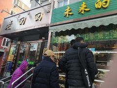 门面-老回回饺子馆(海洋馆店)