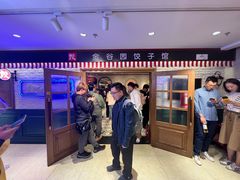 -金谷园饺子馆(北邮总店)