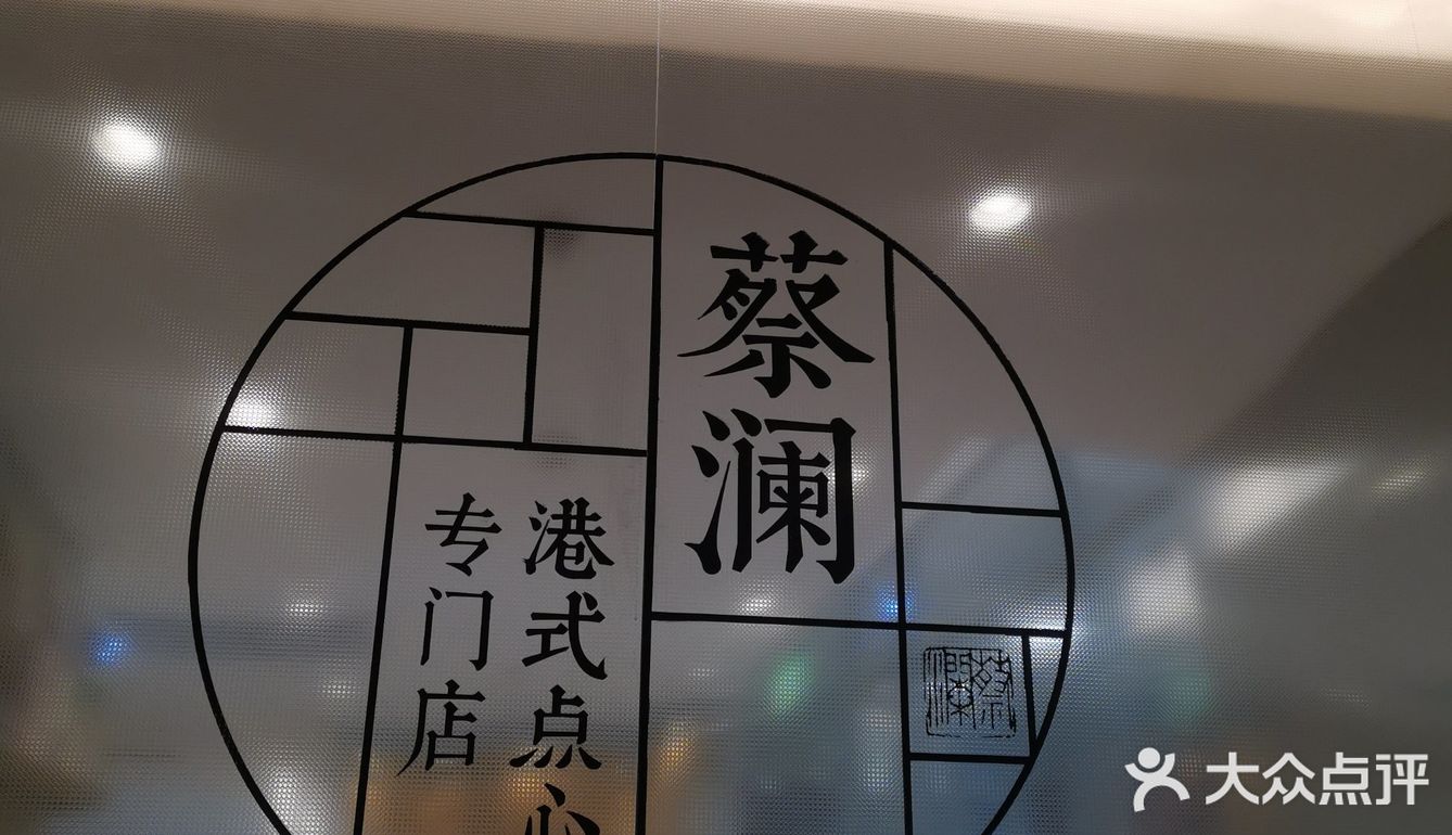 推荐招牌酥皮山楂叉烧包,香草脆鲜奶,鲍汁凤爪