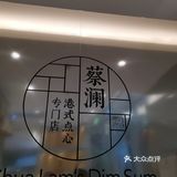 推荐招牌酥皮山楂叉烧包,香草脆鲜奶,鲍汁凤爪