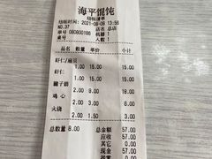 -海平馄饨(逍遥二路店)