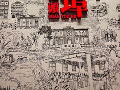 -汕头开埠文化陈列馆