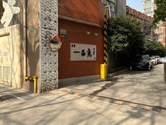 -安福路