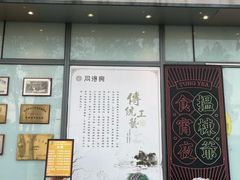 -同得兴面馆.苏式面.三虾面(园区店)