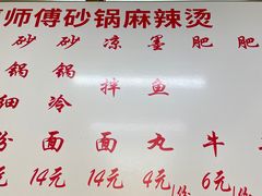 -曹宝林砂锅麻辣烫(星光路店)