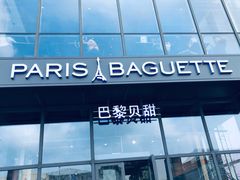 门面-巴黎贝甜(五道口店)