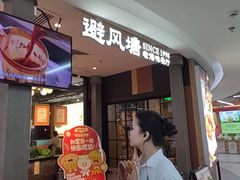-避风塘(五角场店)