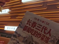 -孙家外婆•长春地标美食新名片(红旗街万达店)