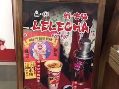 -LELECHA乐乐茶(上海五角场万达广场店)