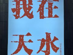 -胖子鱼·天水麻辣鱼火锅(秦州407店)