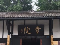 -清代四川贡院