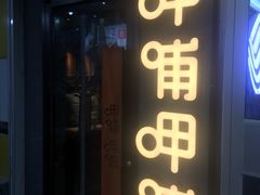 -呷哺呷哺 黄金牧场 (回龙观港龙店)