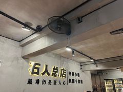 -86烧烤 | 江湖菜(石人总店)