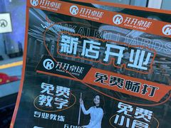 -开开桌球俱乐部