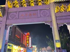-胡仁根胡记炸炸炸