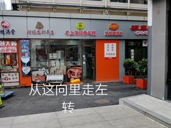 -蒋掌柜·老上海排骨年糕(田林店)
