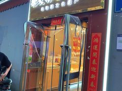 -徐文林香酥饼(桃园店)