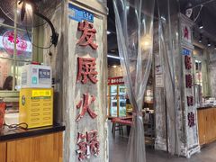 -龙厂长老火锅(抚琴店)