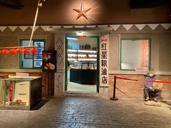 门面-和平菓局(王府井店)