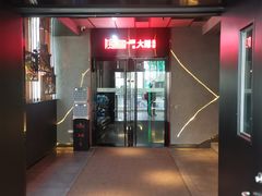 门面-大隐·成都火锅Bistro(合生麒麟新天地店)