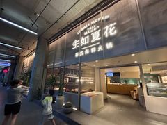 -生如夏花泰式火锅(西村黑金店)