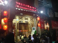 门面-蜀大侠火锅(建设路第五大道店)